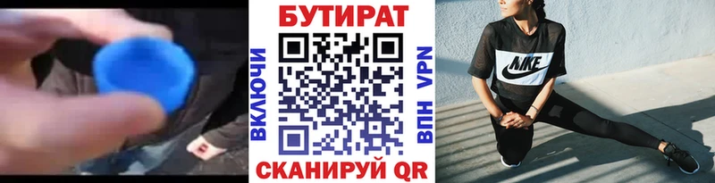 Бутират бутик  цены наркотик  Дивногорск 
